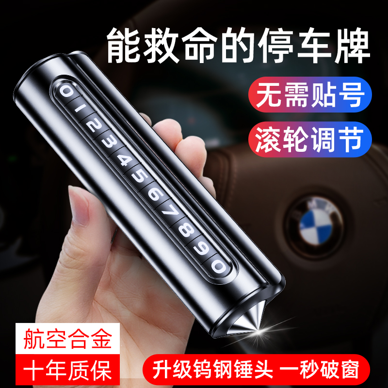 移挪车电话牌临时停车号码卡汽车上内载破窗显示手机留号器高档端