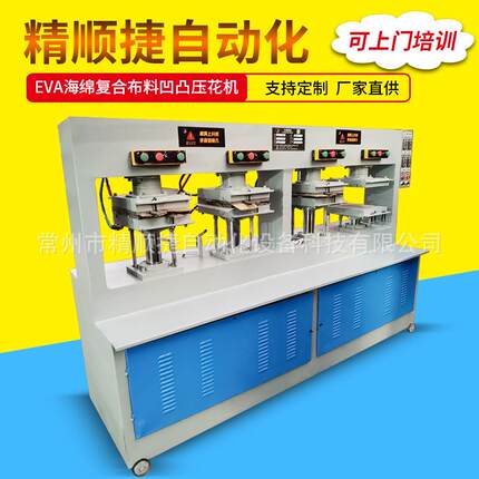 EVA海绵热压成型机海绵复合布凹凸纹图案成型液压机