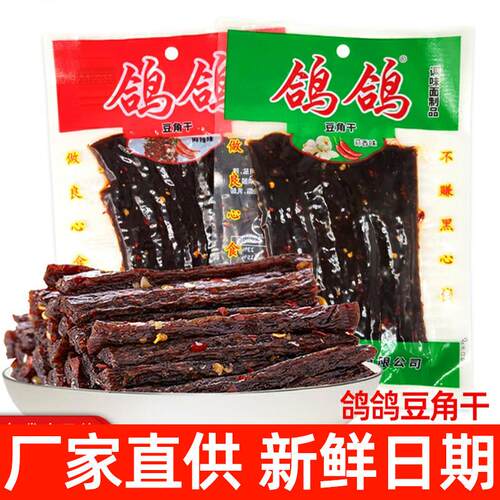 鸽鸽豆角干辣条蒜香麻辣味江西特产怀旧网红豆干 干面 面筋宿舍零