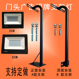 led防水投光灯室外50w投射灯，照明灯支架杆，广告牌招牌门头户外射灯