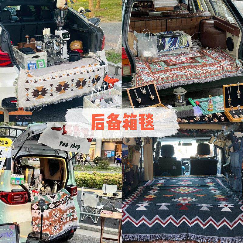 后备箱摆摊垫布毯子车尾箱集市夜市桌布房车装饰户外露营毯野餐垫