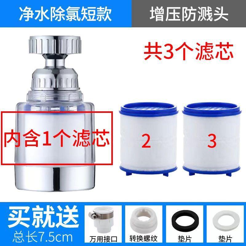 水龙头过滤器净水器过滤工具套装