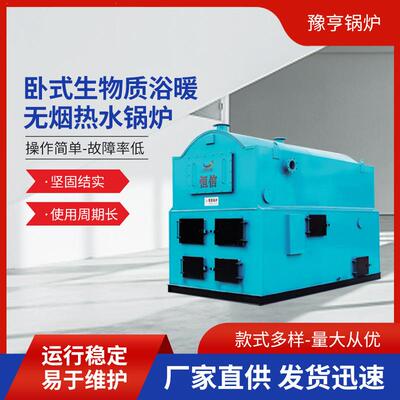 小型0.50.7吨燃煤浴暖热水锅炉1吨2吨生物质颗粒燃料锅炉制造厂家