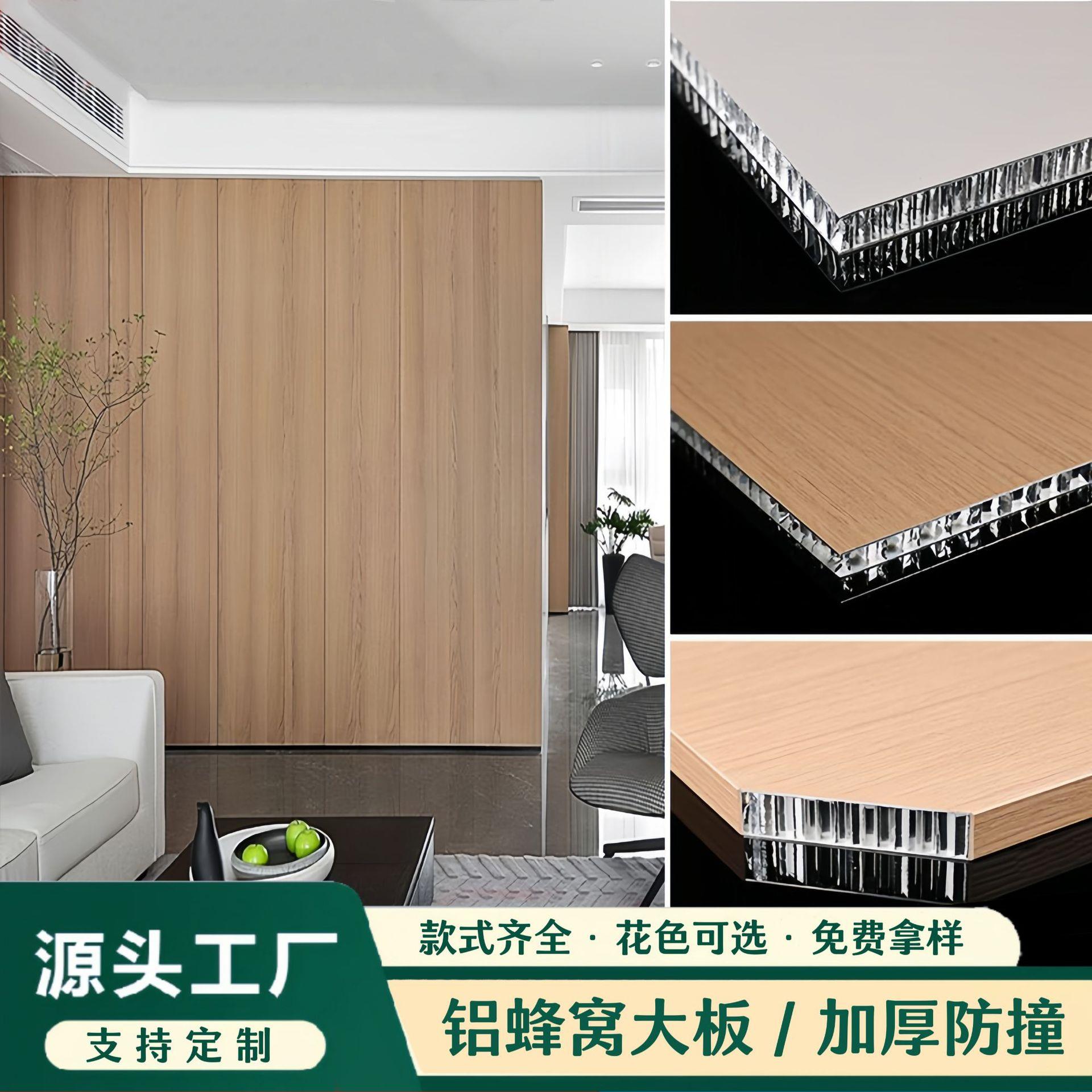 装饰蜂窝大板护墙板铝防撞板集成吊顶铝复合板铝板防水挂墙内墙