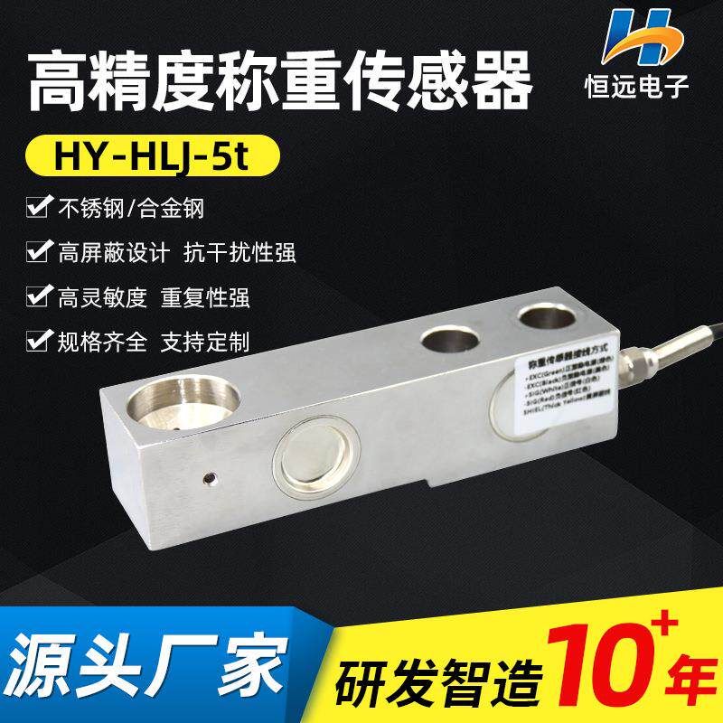 5T微型称重传感器高精度台秤电子秤传感器重力测重传感器厂家