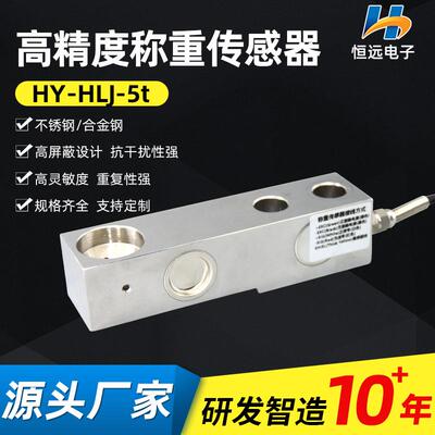 HY-HLJ-5t喷涂机称重传感器HLJ传感器搅拌站配料设备称重传感器