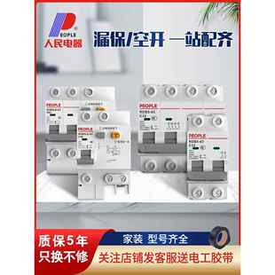 漏电保护人民电器空气开关家用2P63A电器开关断路器三相100A