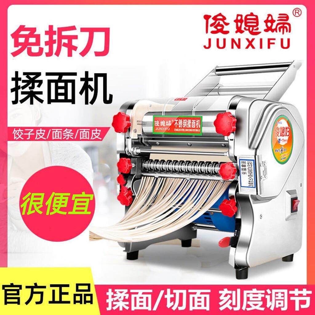 俊媳妇小型家用制面机不锈钢电动免拆刀商用馄饨水饺皮切揉面条机