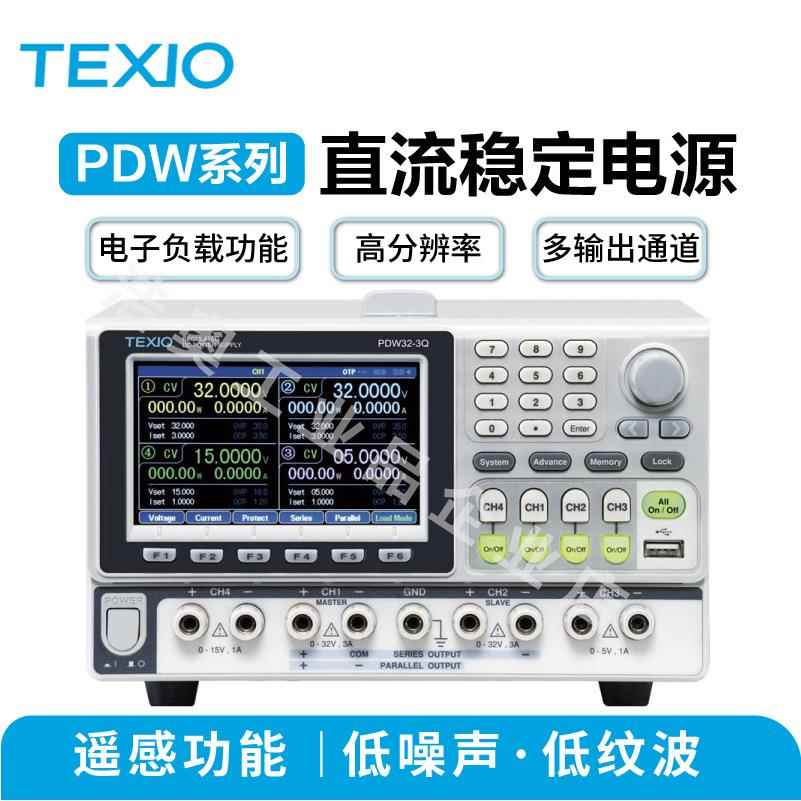 德士TEXIO多路输出直流电源30V/32V/36V/60V
