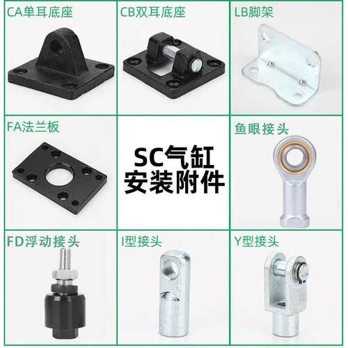 SC气缸配件附件大全LB支架I/Y型鱼眼浮动CA/CB单耳双耳FA安装底座