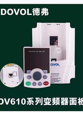 全新DOVOL德弗DV610/950/620变频器显示面板 W105操作键盘MB605