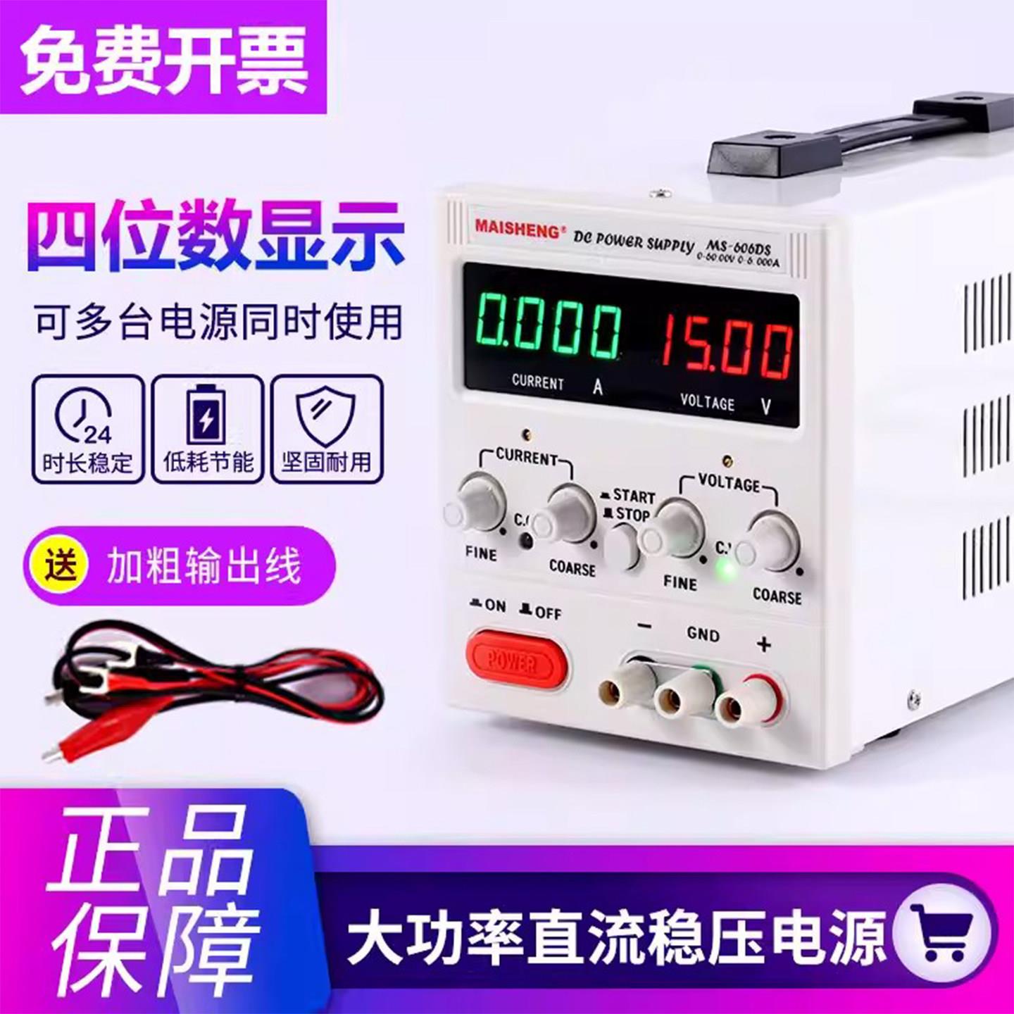 迈胜可调直流稳压电源30v10a维修电源数显15V5A四显电源供应器