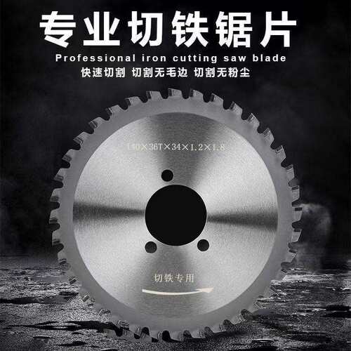 140手持冷切锯片工地钢筋钢管角铁专用合金陶瓷金属冷切锯片耐用
