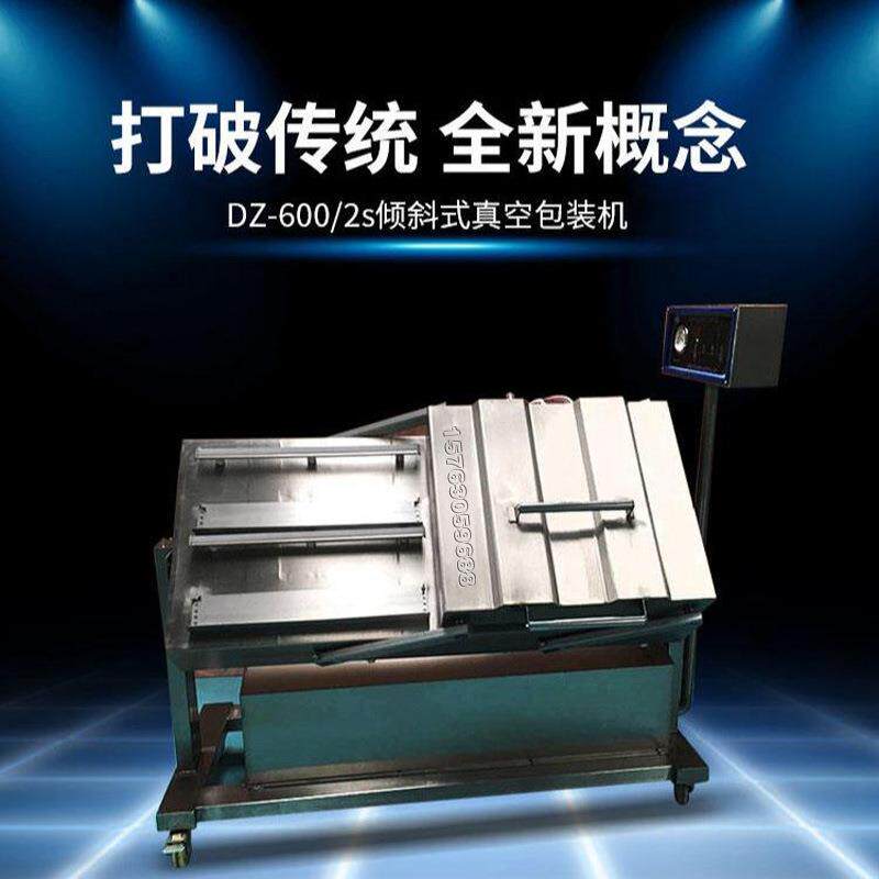 SY-600海产品双室可倾斜式真空包装机 不漏汤料质保一年