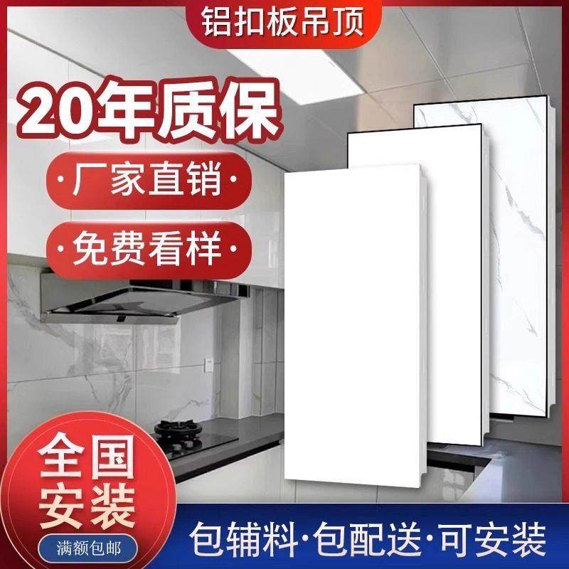 集成吊顶铝扣板300x600材料厨房卫生间扣板吊顶天花板安装装自板