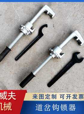 道岔密贴钩锁器 勾型扳手内锁式钩锁器 GSQ-50斥离钩锁器