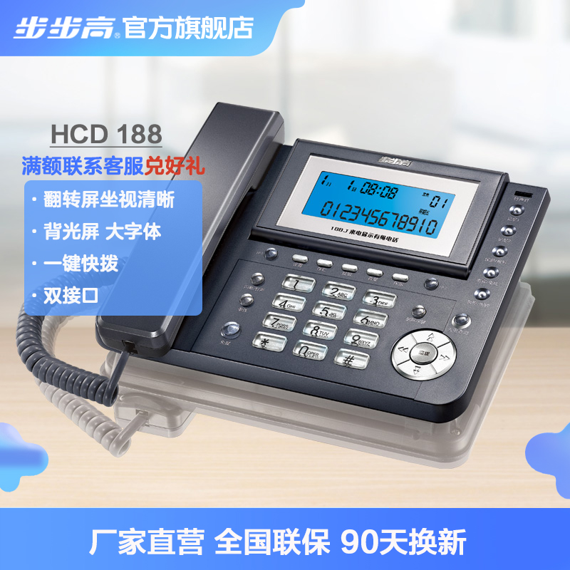 步步高BBK电话座机办公室家用电话机有线固定电话机座机HCD188