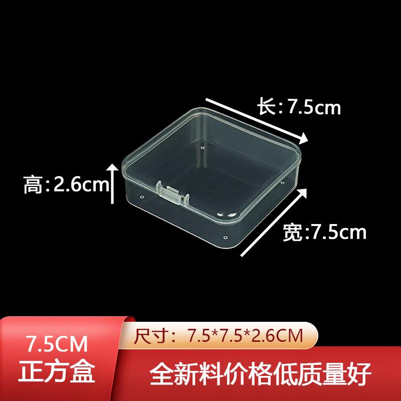 7.5 正方形扁平收纳盒贴纸卡片透明包装盒粉扑气垫防尘塑料收纳盒