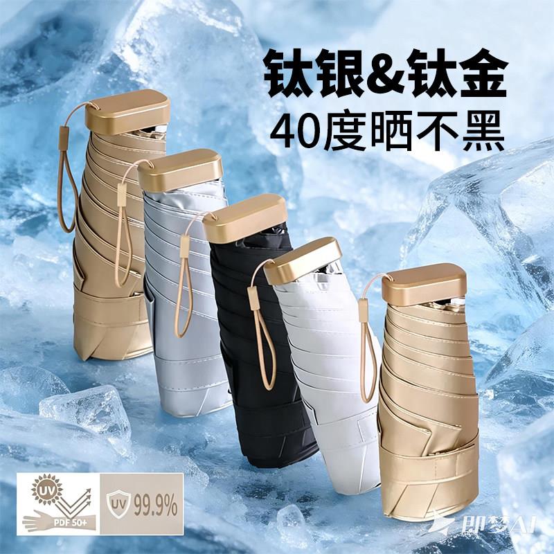 迷你五折钛银太阳伞超轻小巧便携黑胶防晒伞防紫外线女钛金遮阳伞