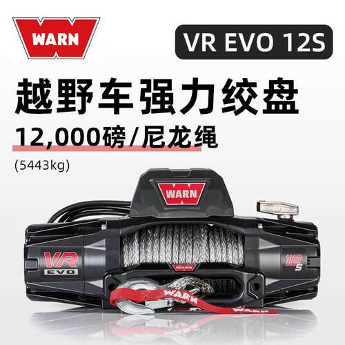 WARN沃恩进口绞盘12000磅汽车电动绞盘12v越野脱困自救推车尼龙绳