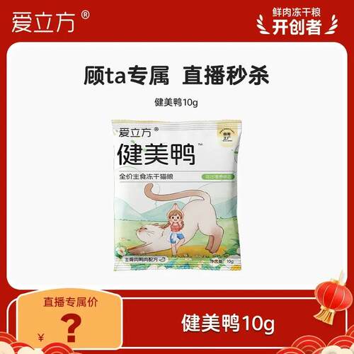 爱立方健美鸭单包尝鲜装全价主食冻干生骨肉鸭肉配方轻脂不发胖db