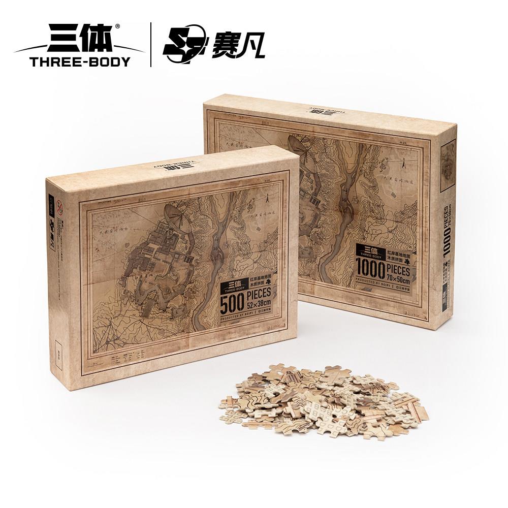赛凡自研 三体周边 三体红岸基地主题木质拼图 益智趣味礼物包邮
