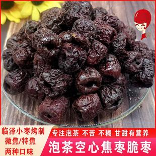 焦枣泡茶红枣甘肃特产临泽小枣打粉枣炒红枣糊枣干枣泡水焦枣茶