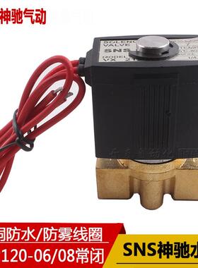SNS神驰气动VX2120-08/06水阀气动阀VX2130-10/VX2140-15电磁阀