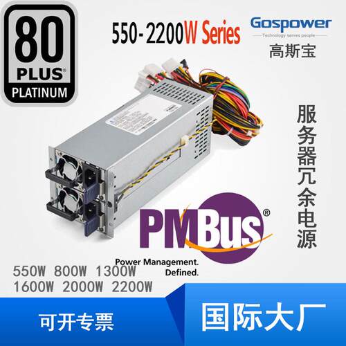 全新原装高斯宝Gospower冗余电源crps550-2600W服务器4090显卡口