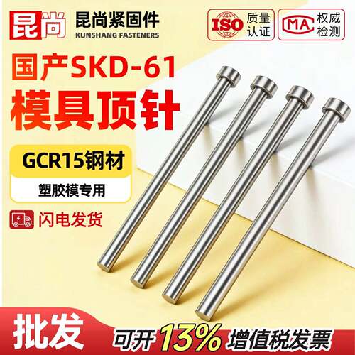 热卖SKD61全硬模具顶针顶杆耐热17/18/19/20/21/22/23/30非标个性