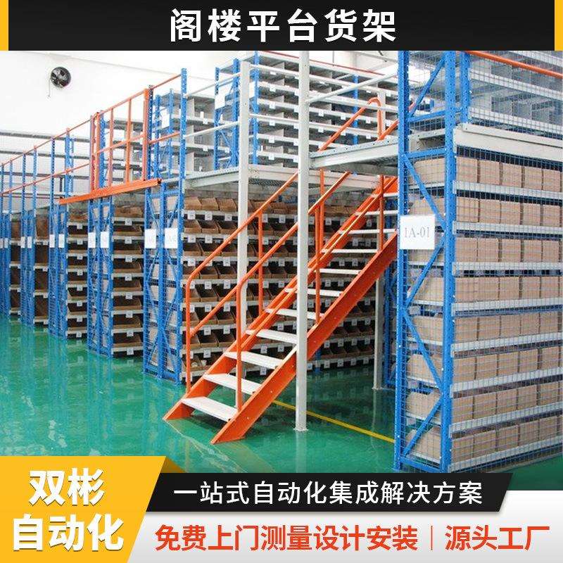 浙江重型货架办公室阁楼货架库房阁楼二层搭建双层货架平台仓储