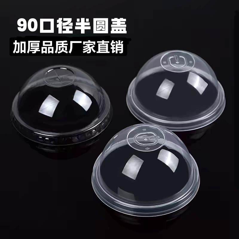 90口径透明球盖加厚半圆盖注塑奶茶杯盖一次性拱盖外送防漏打包盖,餐饮具,塑杯,淘宝优惠券,粉丝福利购,淘宝优惠卷
