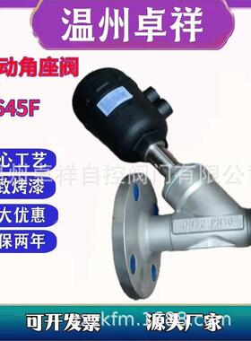 不锈钢气动角座阀 气动法兰角座阀 Y645W/F -16P