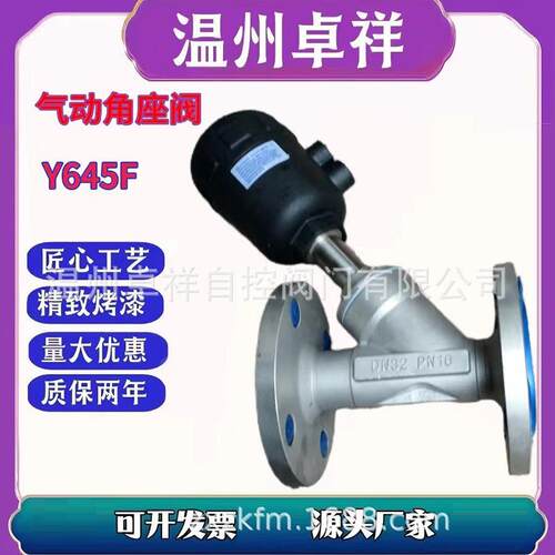 不锈钢气动角座阀气动法兰角座阀Y645W/F-16P