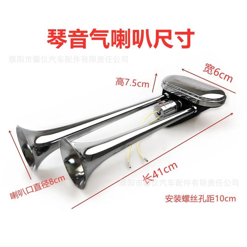 2琴电4v货车音气喇1叭2V客车大货车通用控WG971627气喇叭防水超响