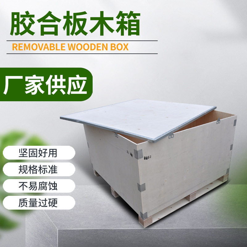 供应胶合板便捷耐磨包装箱 仪器包装耐用包装箱 实用多功能木箱