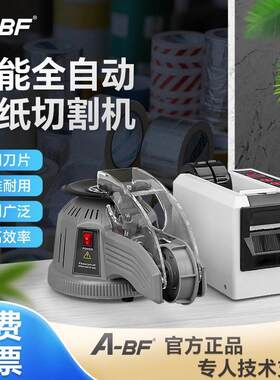 A-BF/不凡FZ-209自动胶带切割器 胶纸机 可切超细超短 胶带切割机