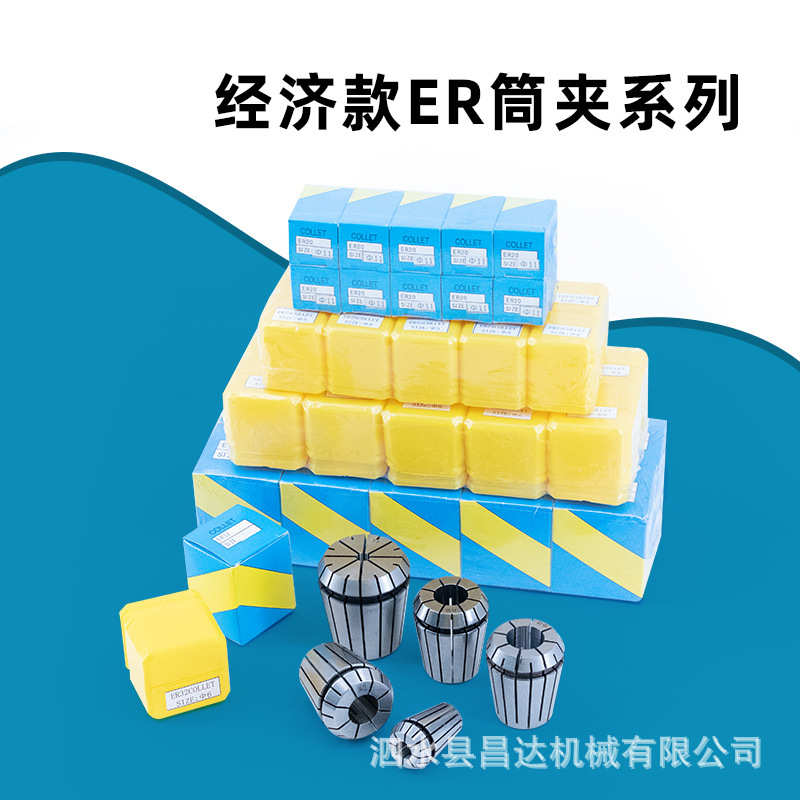 经济型弹性夹头ER20嗦咀弹簧数控雕刻机刀柄筒夹er32 11 16 25 40