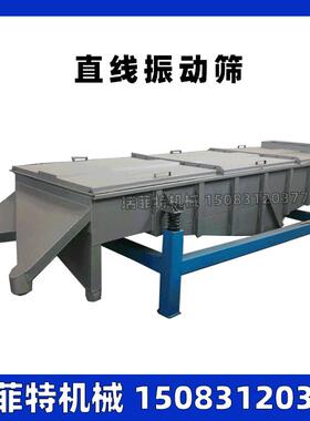 粮食振动筛分机 RFT直线振动筛 多种型号可选