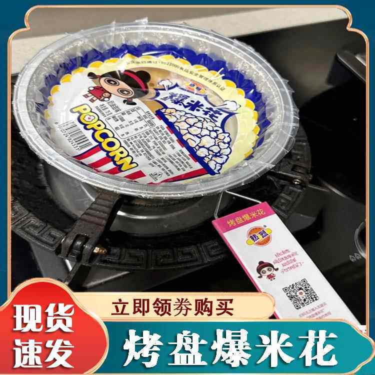 锡纸烤盘爆米花锡纸碗平底锅爆米花家庭自制DIY网红手摇锅零食