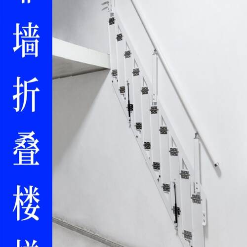 靠墙折叠楼梯loft小复式阁楼梯子贴墙室内外家用跃层踏步楼梯定
