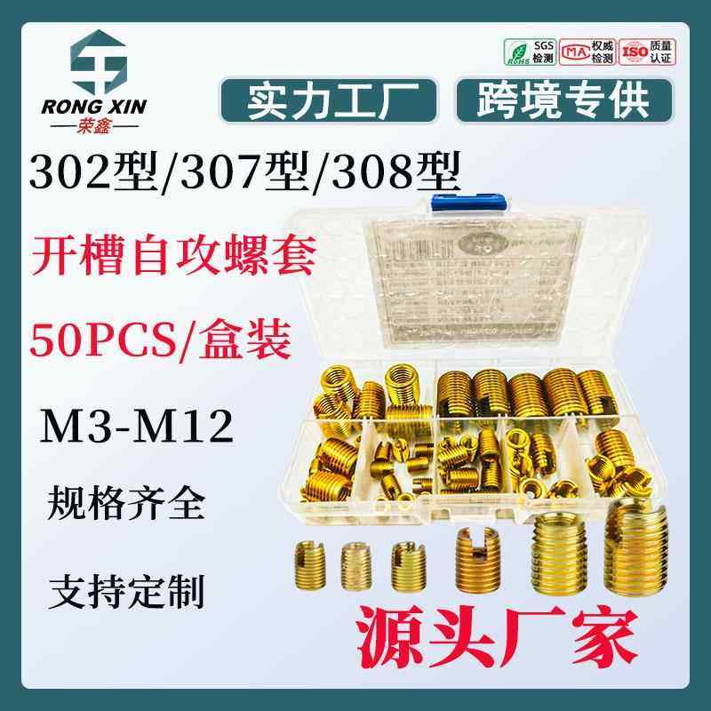 50pcs/盒302型碳钢自攻螺纹护套螺纹加固维修工具M3-M12系列盒装