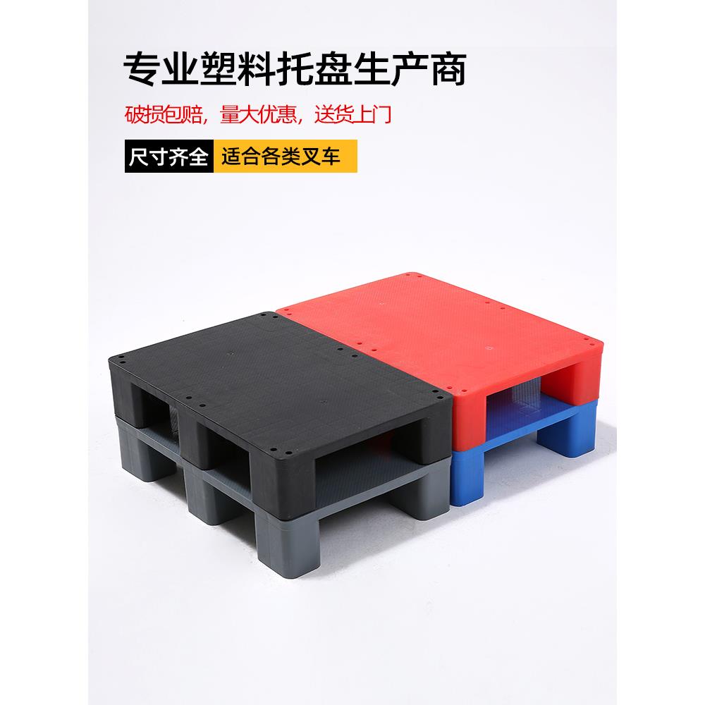 超市防潮垫板仓库货物隔断塑料托盘地堆平板卡板栈板堆头地台板