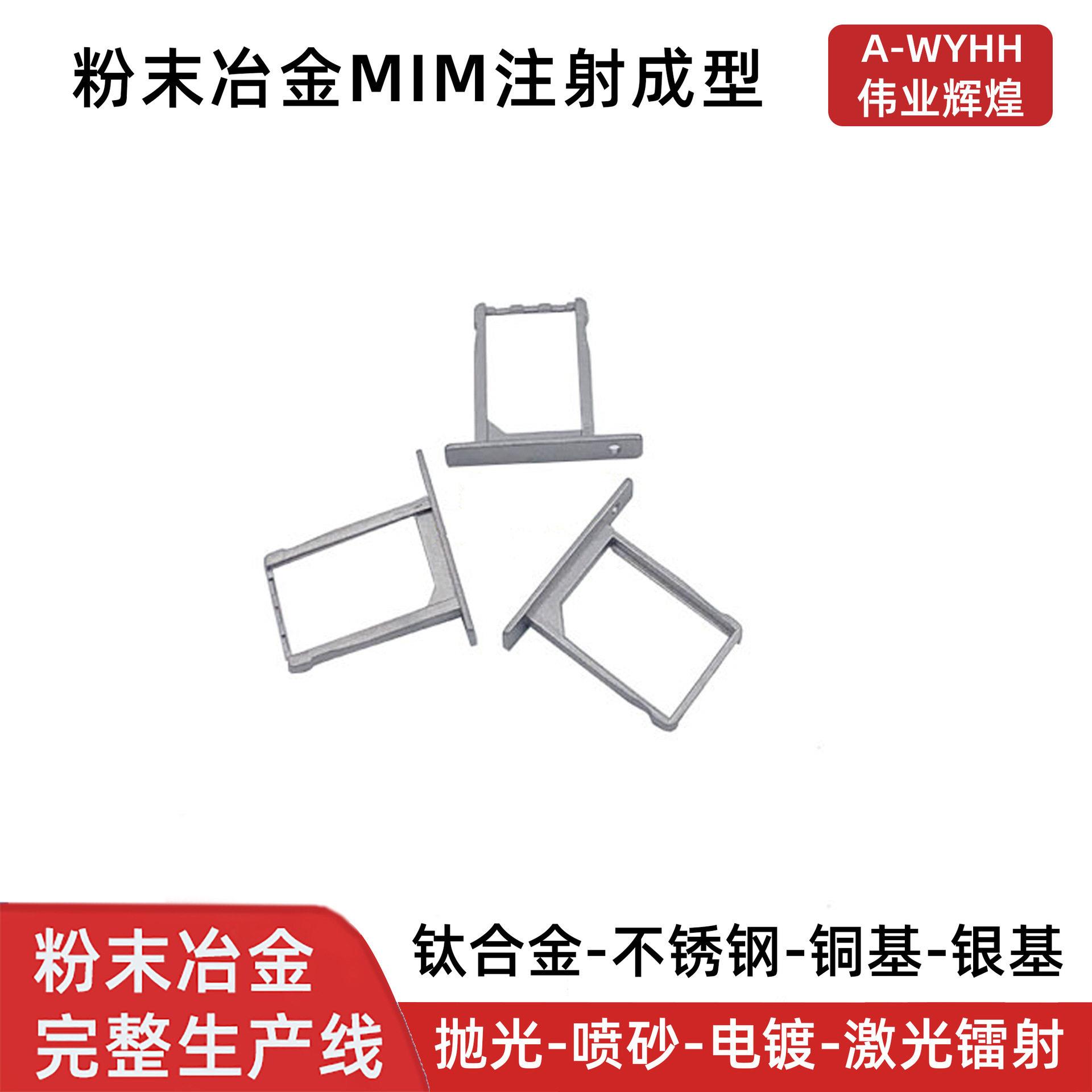 工厂生产各种手机卡托SIM卡槽手表卡双卡MIM注射成型粉末冶金