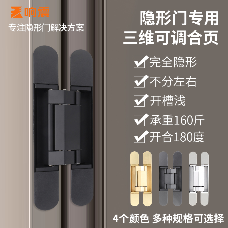 隐形门合页暗门铰链暗藏内嵌内藏式卧室三维可调十字木门外开隐藏