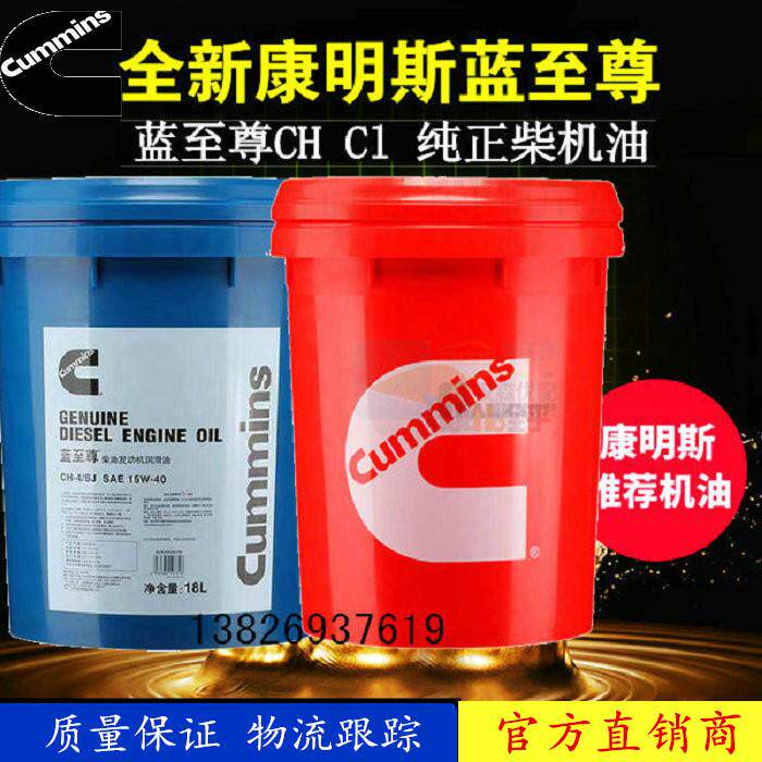 康明斯发动机专用柴机油CH 15w-40超级蓝至尊机油20w-50正品18L原