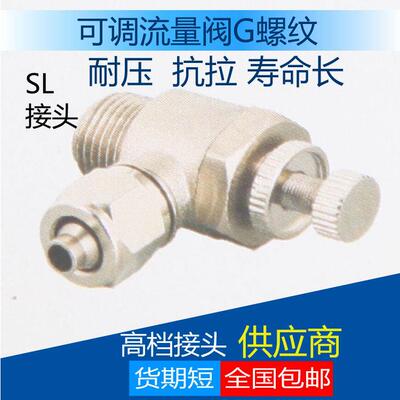 全铜镀镍快插气管接头SL8-02G 耐高温 耐高压金属 单向调速阀