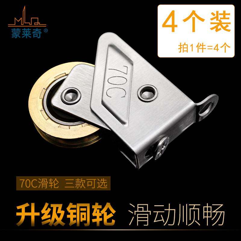 4个70c型铝合金门窗滑轮不锈钢铜轮老式彩铝推拉窗轨道滚轮移门轮