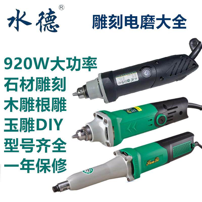 水德石材雕刻电动打磨机雕刻机抛光机根雕木雕工具电磨机小电钻