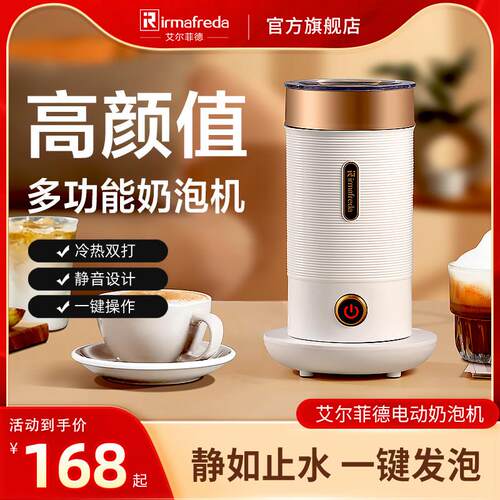 艾尔菲德奶泡机电动打奶器家用自动冷热搅拌杯咖啡拿铁打奶泡机